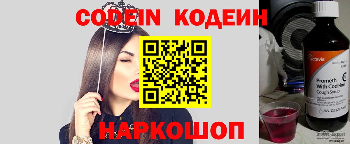 Codein Purple Drank  купить  цена  Codein Purple Drank  Печора  Вход с VPN 