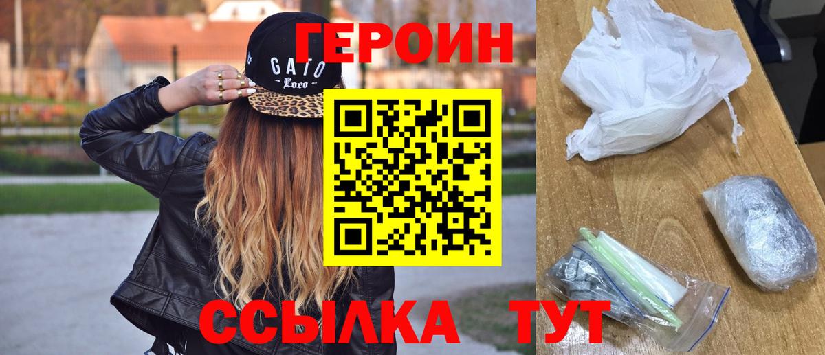 ГЕРОИН хмурый Печора