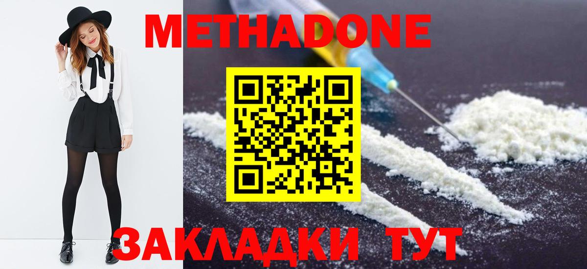 МЕТАДОН methadone Печора